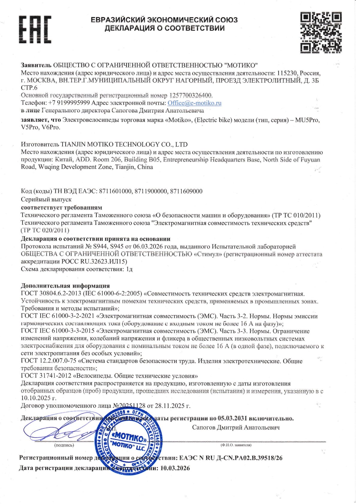 Сертификат дилера Motiko